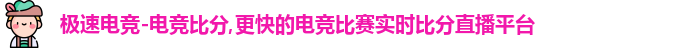 极速电竞